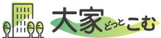 大家どっとこむ